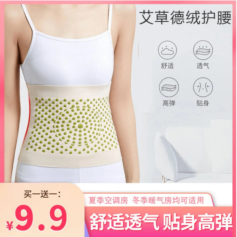 【9.9买一送一】空调房护腰艾草德绒四季通用腰部防护透气护腰带