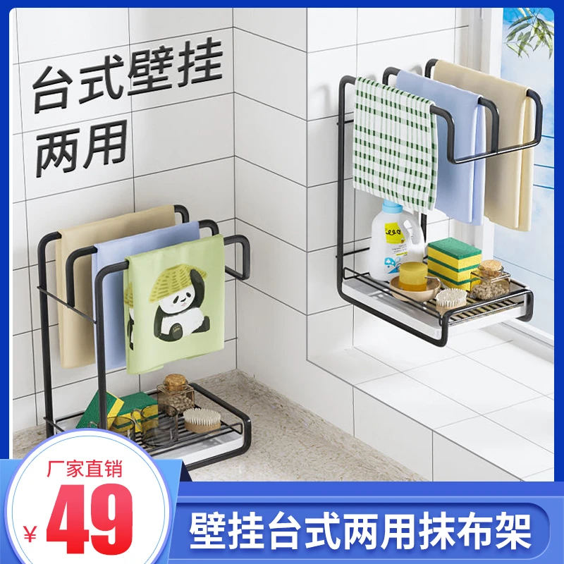 【厨房收纳神器】壁挂台式两用抹布架，收纳各种洗刷工具！