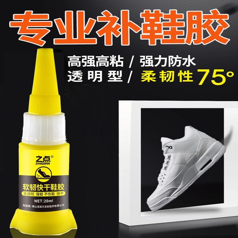 粘鞋专用胶粘接运动鞋皮鞋快干型补鞋全透明鞋厂粘鞋专用鞋胶