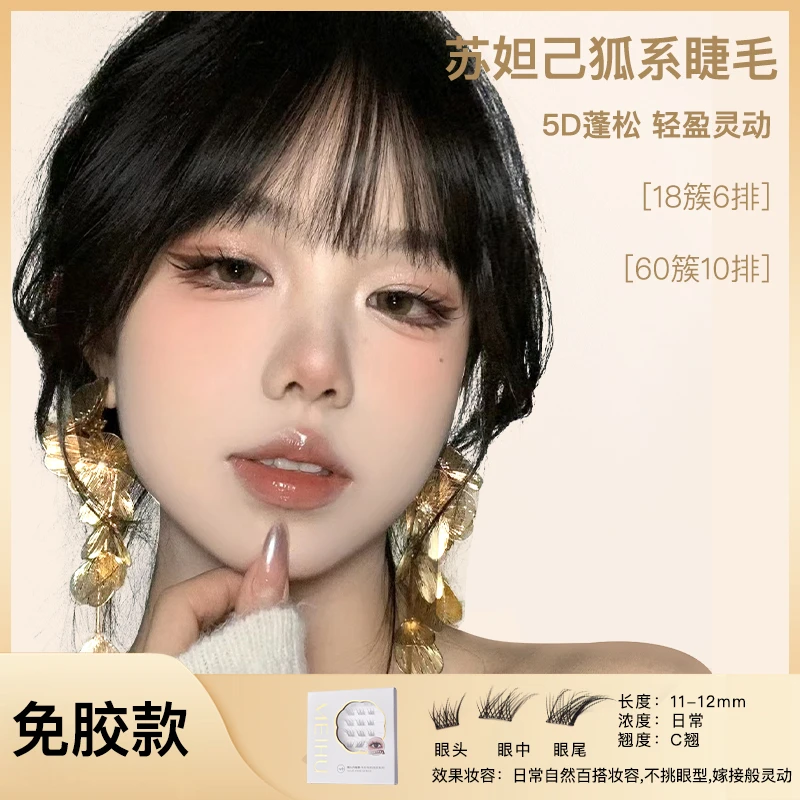 魅弧苏妲己狐系免胶睫毛斜飞初学者新手学生轻欧美妆烟熏浓密防汗