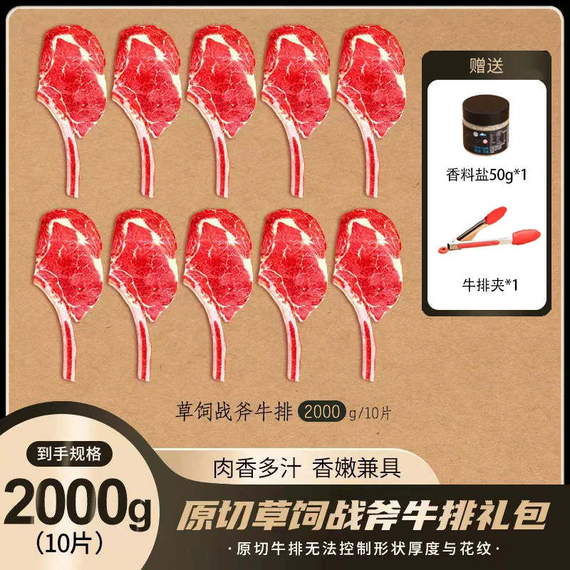 澳洲草饲战斧 战斧大礼包 2000g