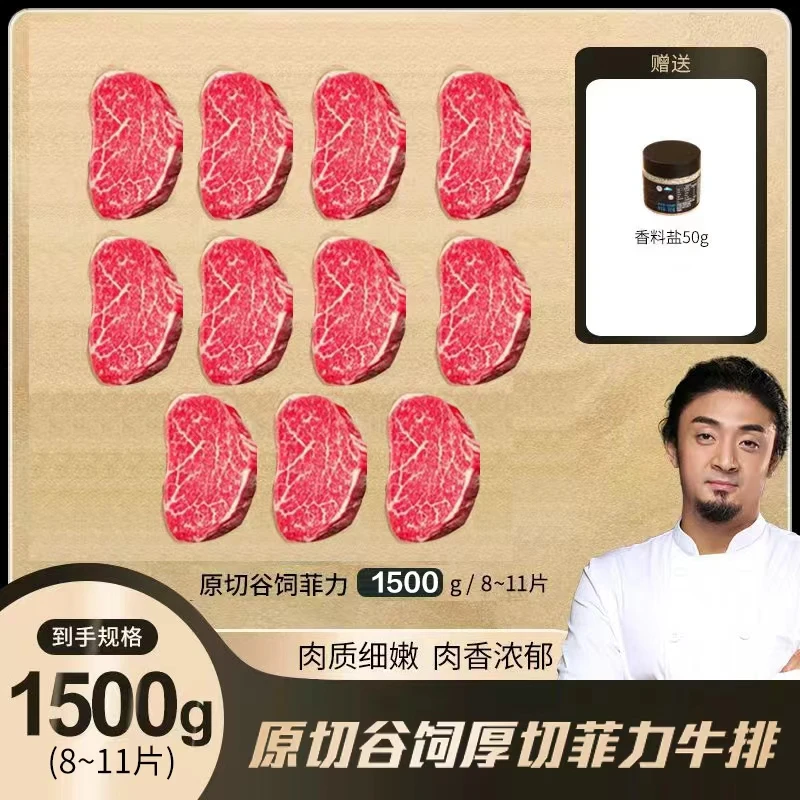 【小关推荐】全谷饲原切厚切菲力牛排礼包 大小不一 介意勿拍1500g