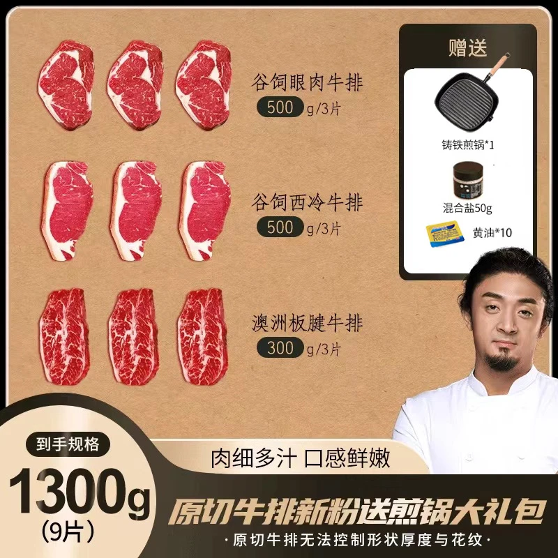 原切牛排 【新粉送锅】澳大利亚澳洲板建眼肉西冷礼包无等级Y1300g