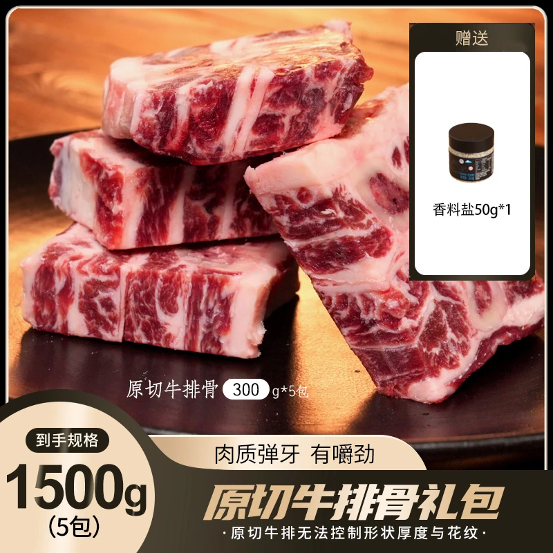【精选和牛】澳洲和牛牛仔小排块 1500g