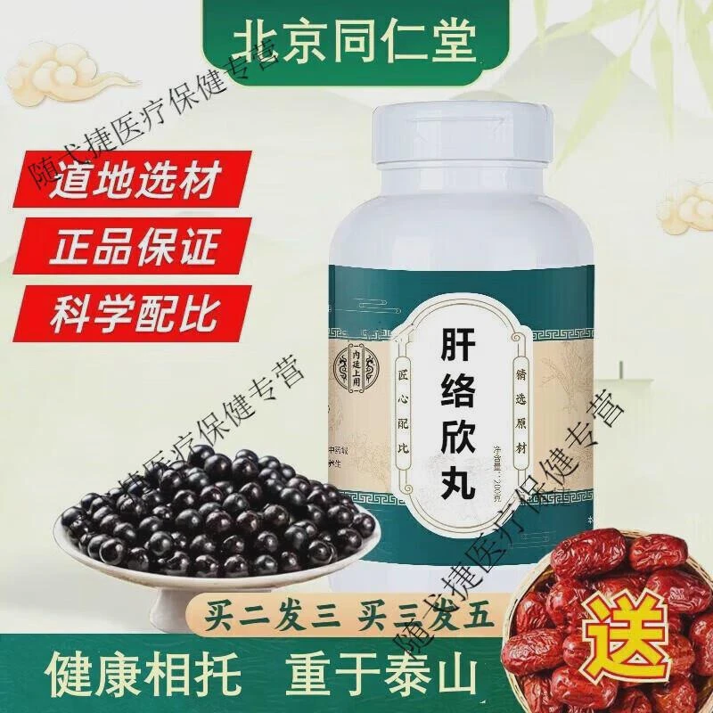 原料肝络欣i丸经典传承(买2送1)i手工炮制根茎类农产品