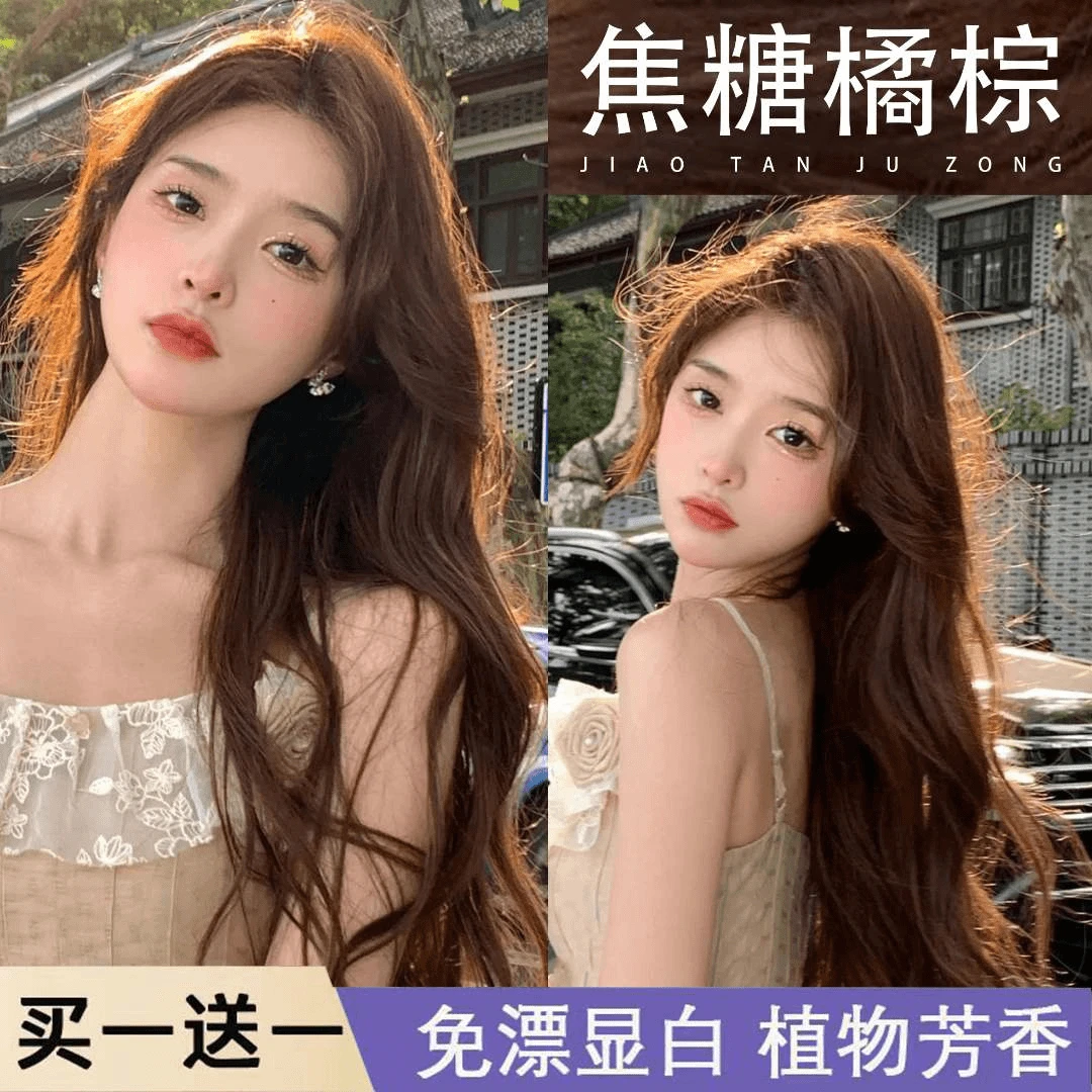 【买一送一】焦糖橘棕色染发学生流行色不伤发显白脏橘色植物天然纯