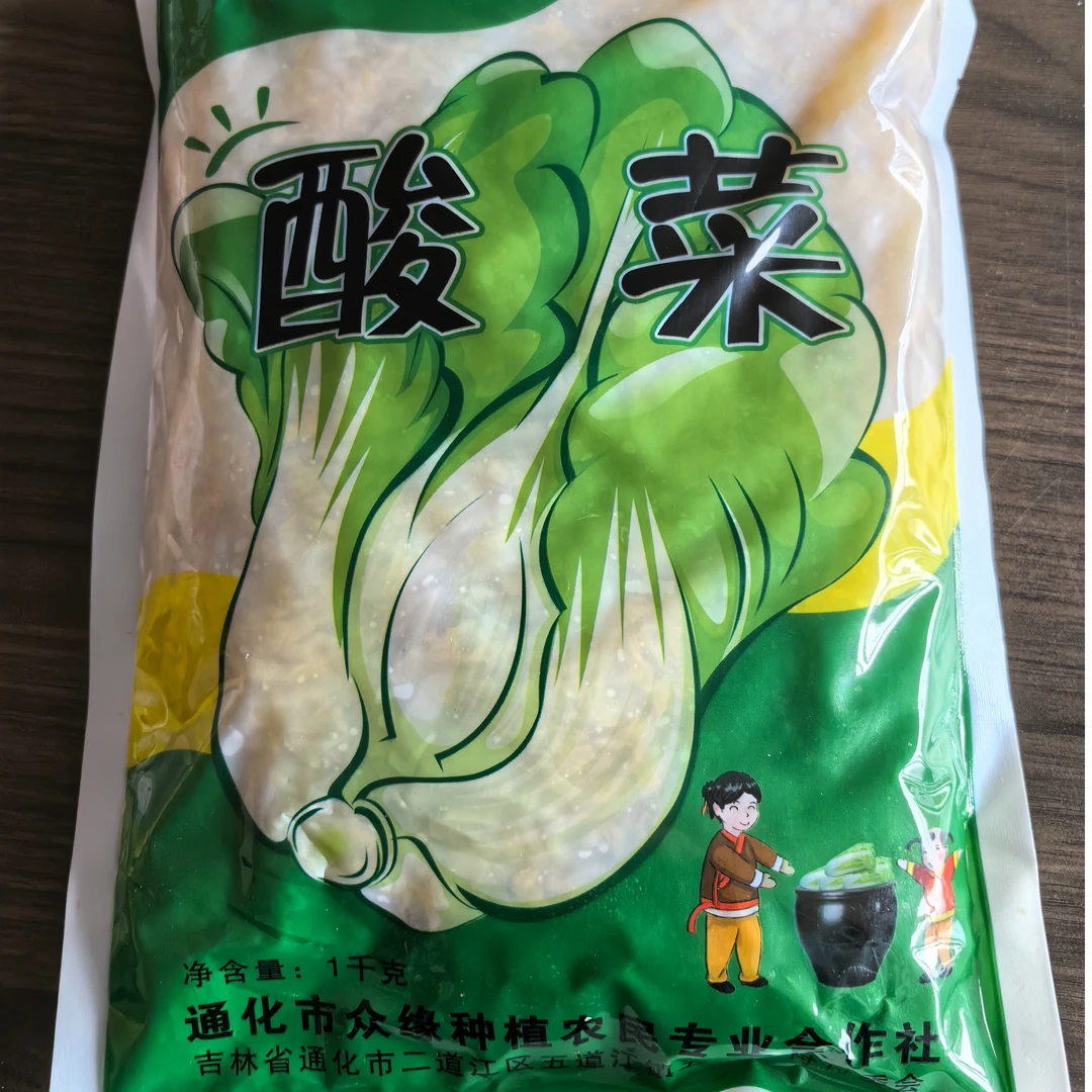 五道江地产洞窖酸菜手工腌制炖杀猪菜炖大鹅炖小鸡包饺子拍一发二
