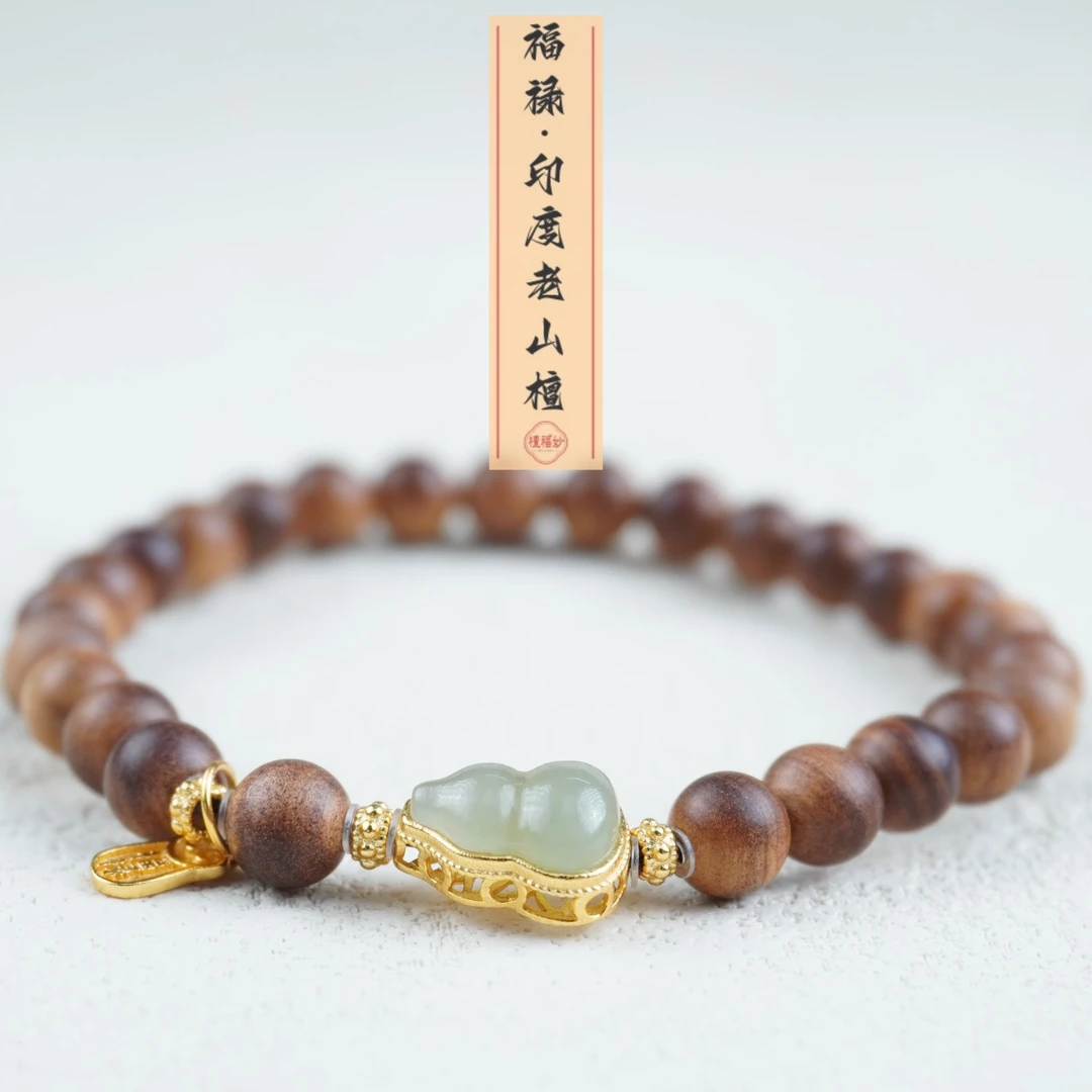 【福禄】福禄牌 老山檀0.6 和田玉葫芦单圈手串