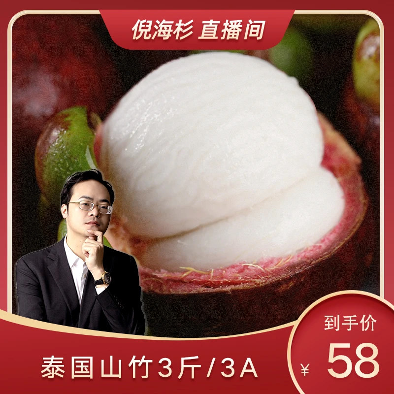 【九红】泰国进口新鲜山竹老树麻竹时令水果3斤顺丰/京东包邮-nhs