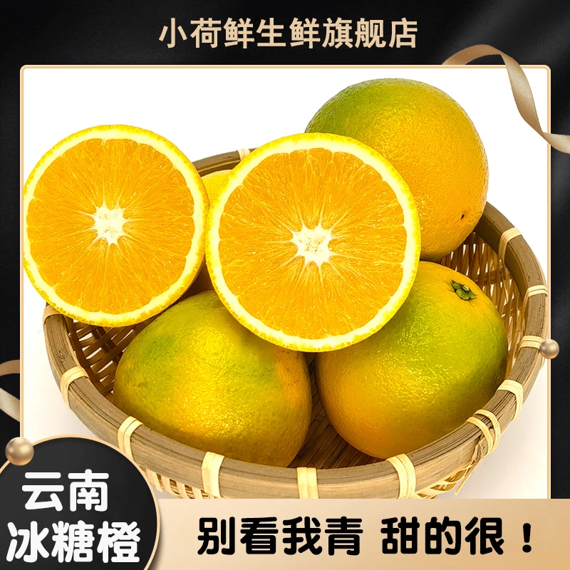 云南玉溪冰糖橙当季时令新鲜水果鲜甜爆汁5/9斤青皮橙子