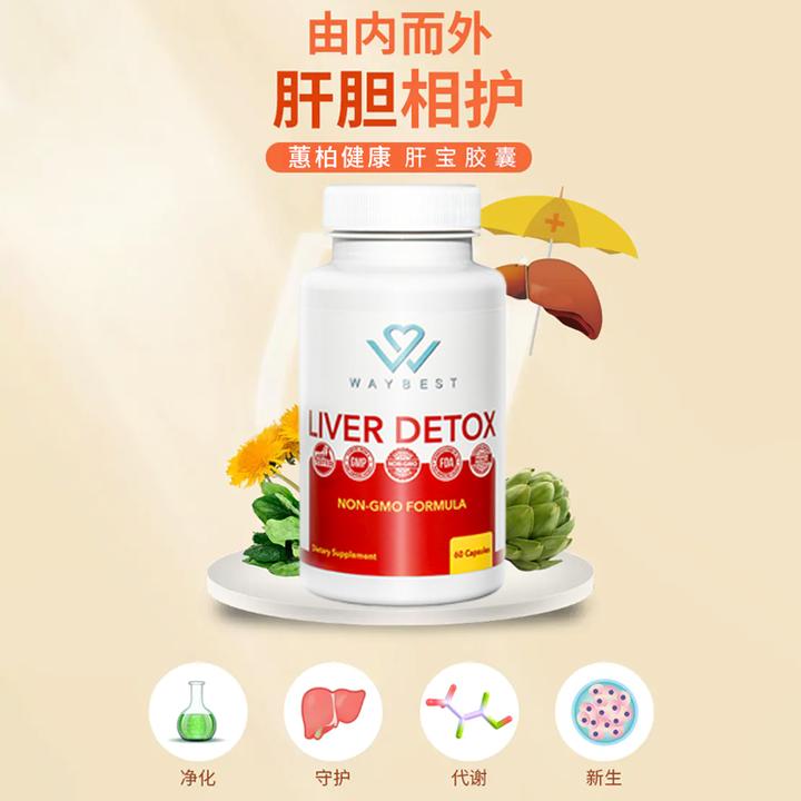 WAYBEST美国肝宝胶囊提取物叶绿体水飞蓟熬夜应酬营养高浓度