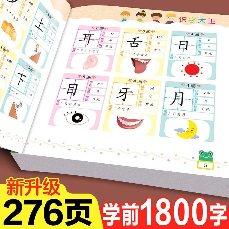 【识字大王】儿童学前看图识字启蒙早教拼音学习基础汉字正版书籍