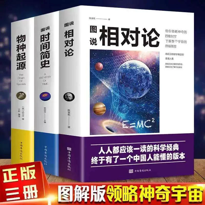 【图解相对论】时间简史霍金著彩色插图版图说宇宙奥秘自然科普书籍