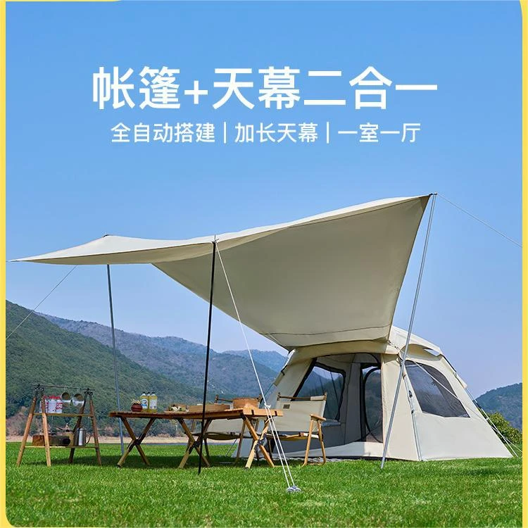 2023新款帐篷天幕二合一体户外全自动速开露营便携式折叠野营帐篷
