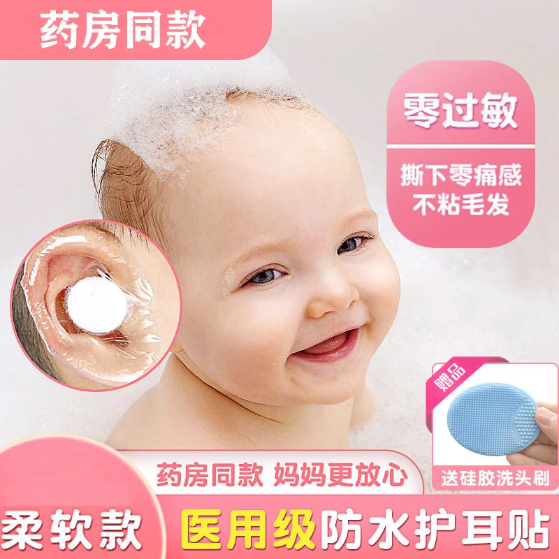 婴儿游泳护耳贴宝宝洗头洗澡防进水耳贴新生儿沐浴洗发耳贴耳罩