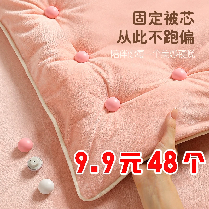 【9.9★48个】被子固定器家用安全被套防滑被角防跑扣子钉被子神器