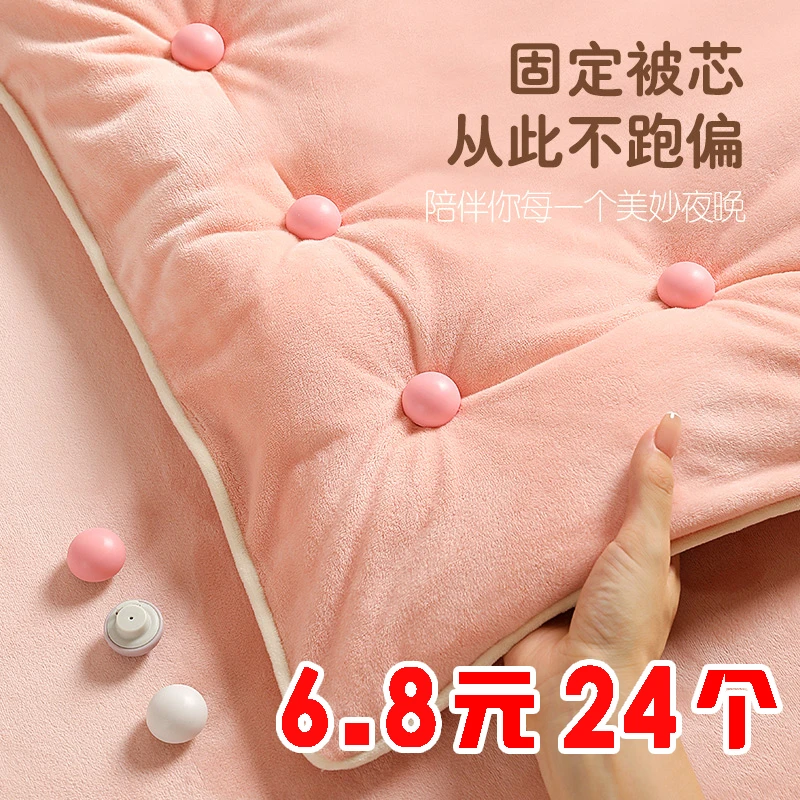 【24个】被子固定器家用安全被套防滑被角防跑扣子钉被子神器可拆卸