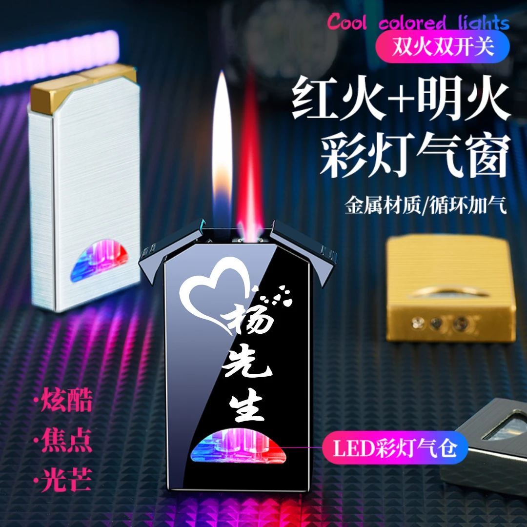 闪光双火创意礼品声控防风充气打火机可定制红色送礼时尚合金个性