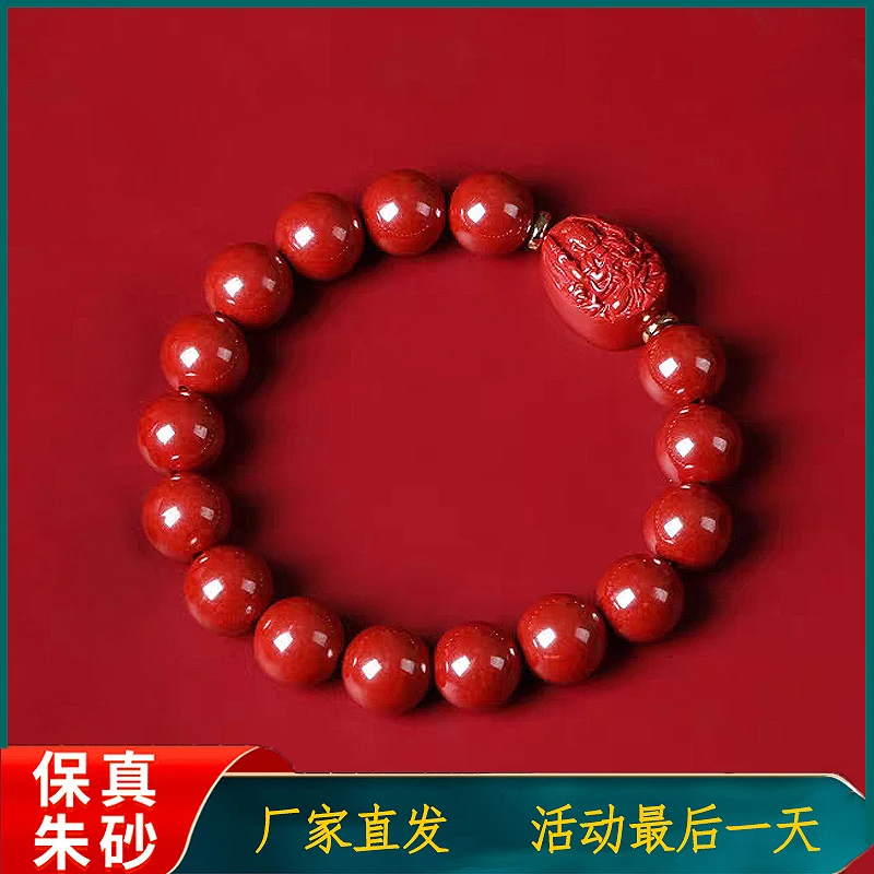 含辰砂工艺品正品朱砂12生肖八大守护手串 保真 男女款朱砂手链
