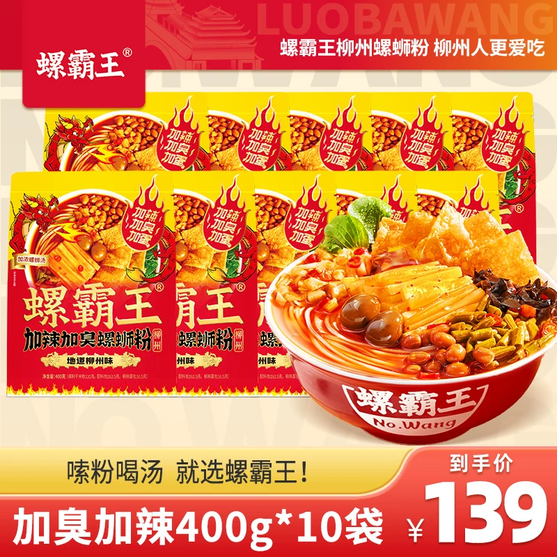 【新品】螺霸王螺蛳粉加臭加辣400g*10袋装柳州米粉爆辣加量新包装