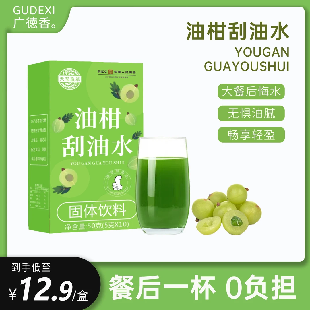 【大餐救星】油柑刮/油/水膳食纤维羽衣甘蓝粉刮大麦苗粉固体饮料