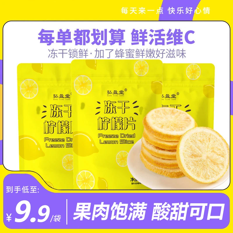 弘盈堂严选新鲜冻干蜂蜜柠檬片泡水冲饮冲泡水果茶柠檬茶酸甜袋装