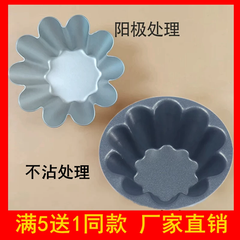 重复使用菊花盏模具蛋挞模具不沾小花型蛋糕模布丁模酥皮蛋挞烘焙