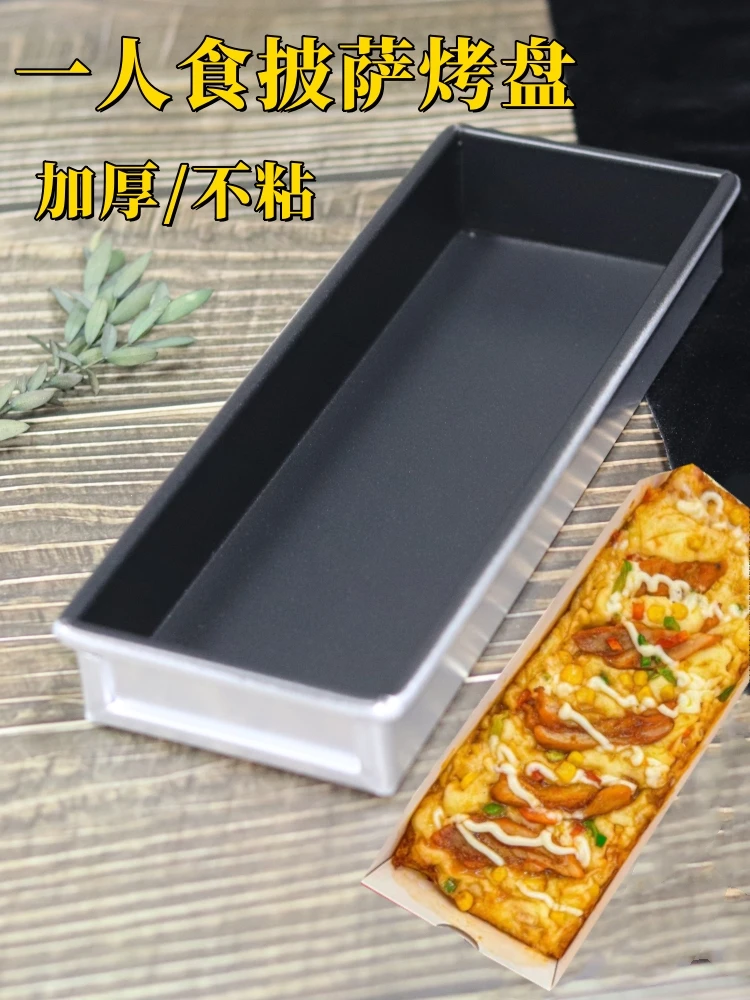 一人食披萨烤盘不沾红方盒披萨模具长方形pizza比萨包装盒打包盒