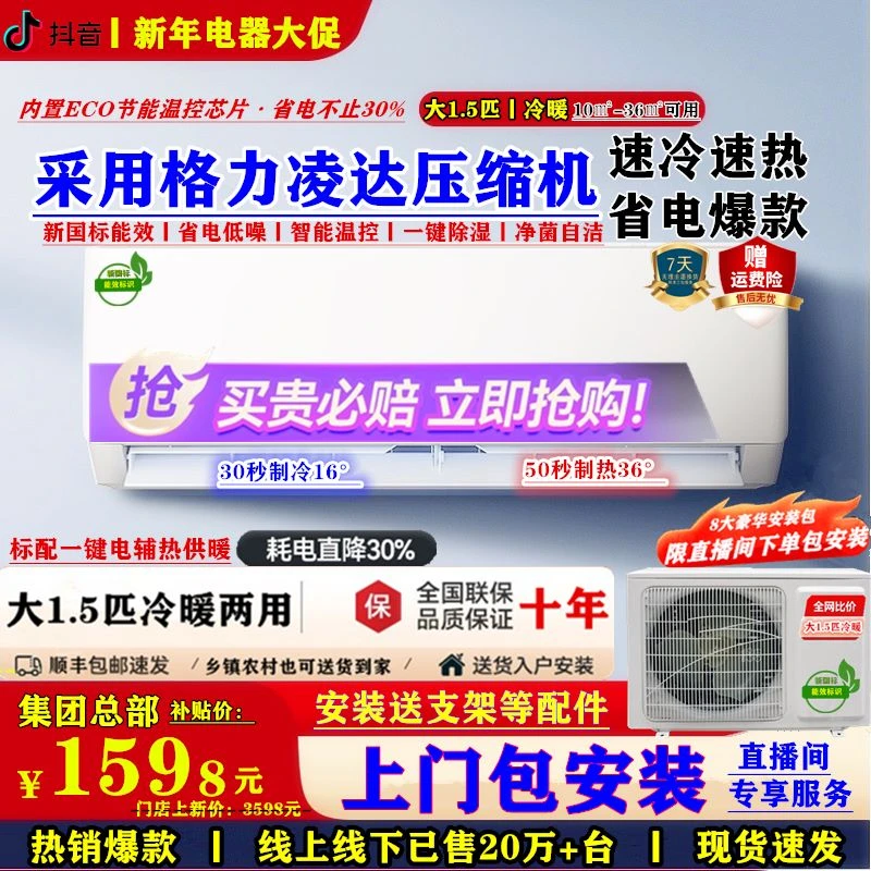 大1.5匹冷暖两用空调挂机新国标智能静音节制热制冷自清洁送支架2