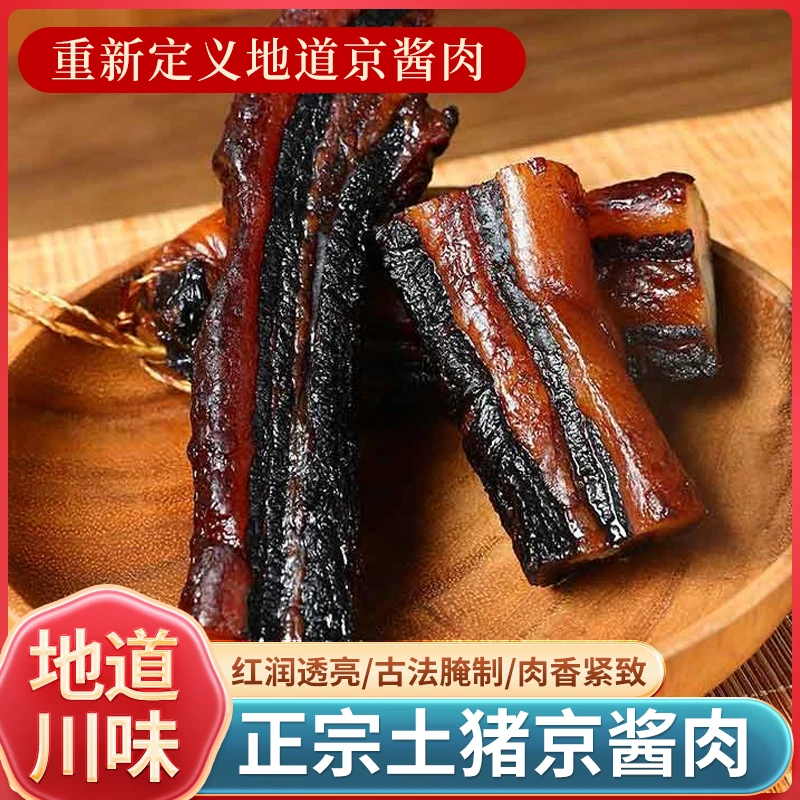 【康林人家】正宗地道京酱肉甄选品质肥瘦相间熏香四溢真空包装好肉