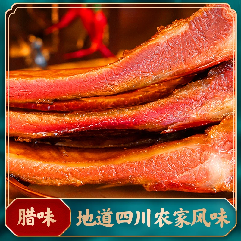 四川特产腊味组合礼包装种类全面性价比高用料正宗烟熏风味