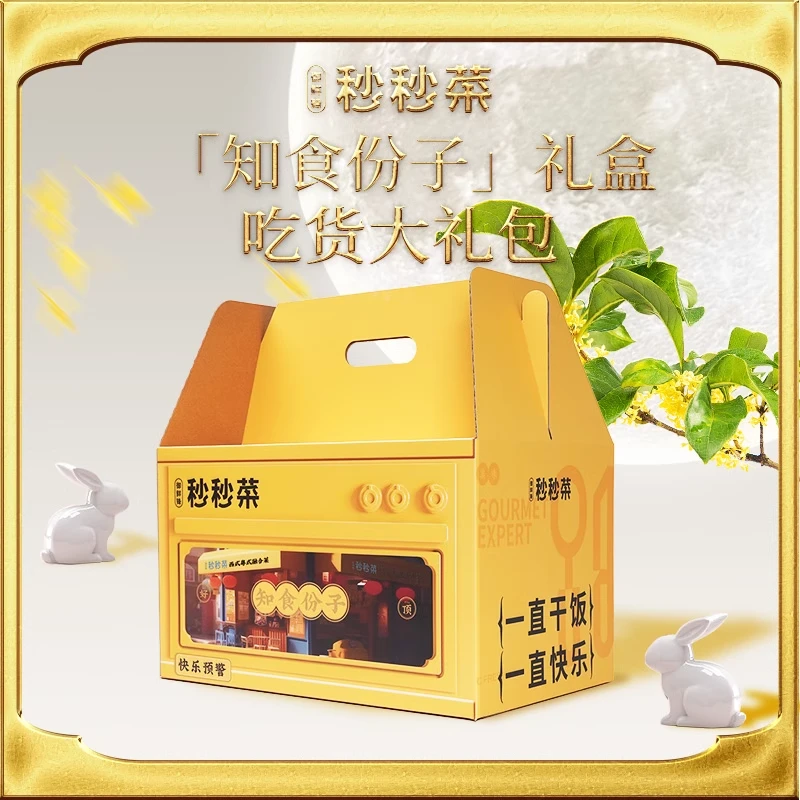 2024年4月22御鲜锋秒秒菜系列知食分子吃货大礼包礼盒装预制菜
