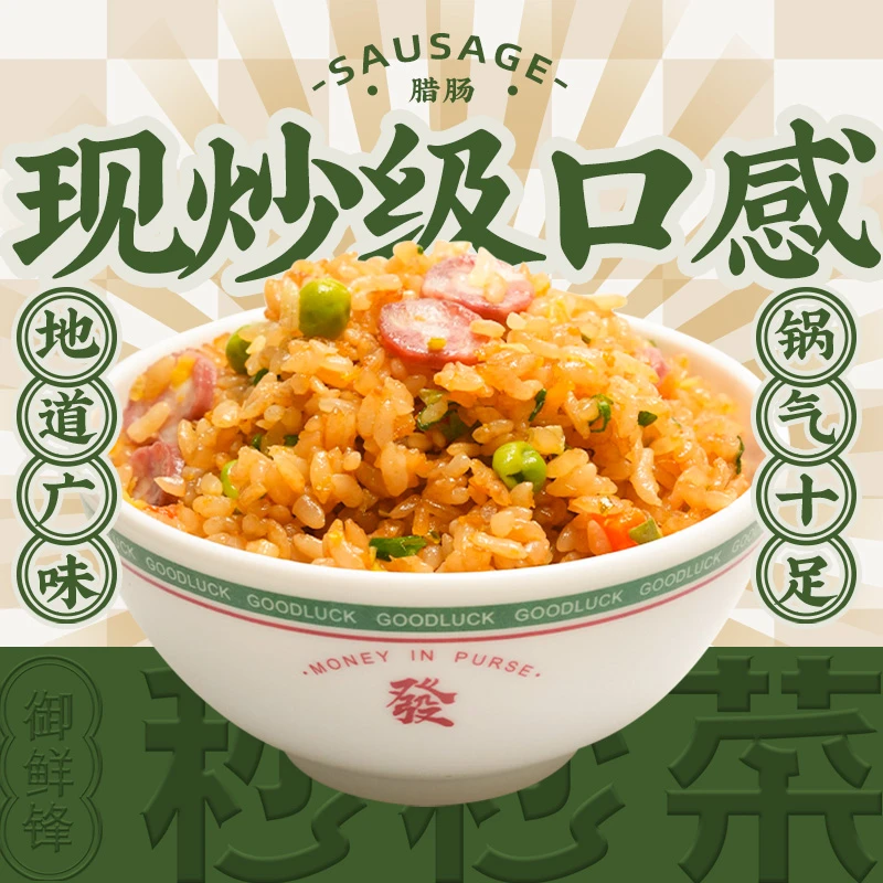 2024年4月京东顺丰秒秒菜系列广式腊肠炒饭-bd