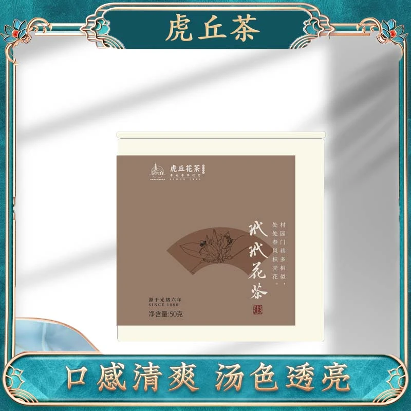 虎丘 苏州新品玳玳花茶浓香型50G礼盒装