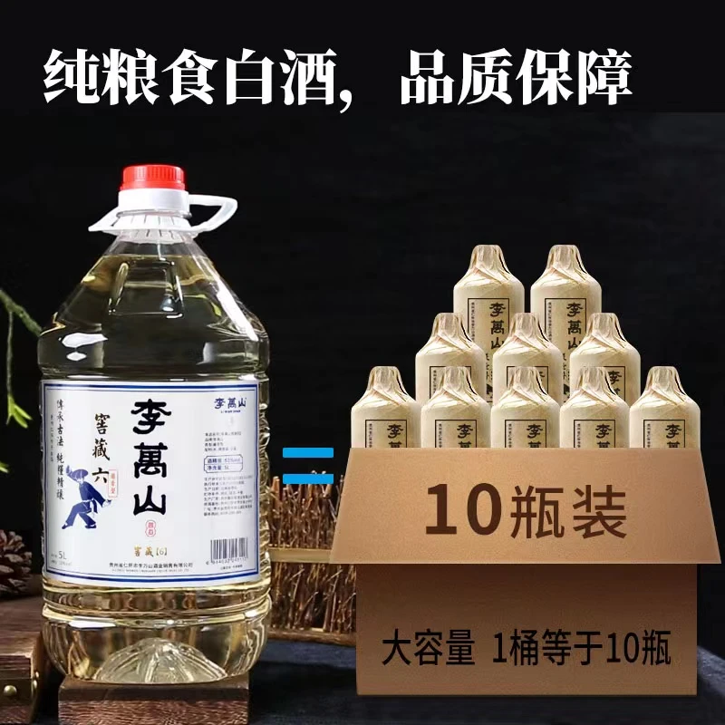 李萬山贵州酱香型桶装纯粮食白酒53度适合宴 泡酒专用53%Vol5L