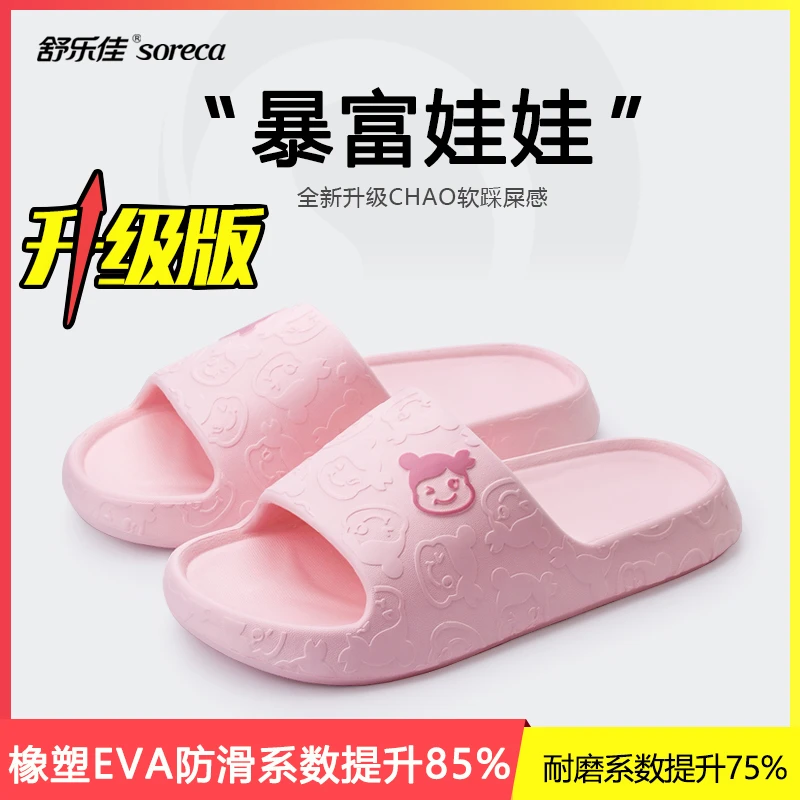 舒乐佳暴富娃娃印花超软EVA网红时尚情侣防滑防臭轻便外穿凉拖鞋