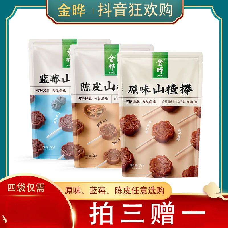 金晔小牛山楂棒原味陈皮水蜜桃蓝莓独立小包装配料简单山楂棒棒糖