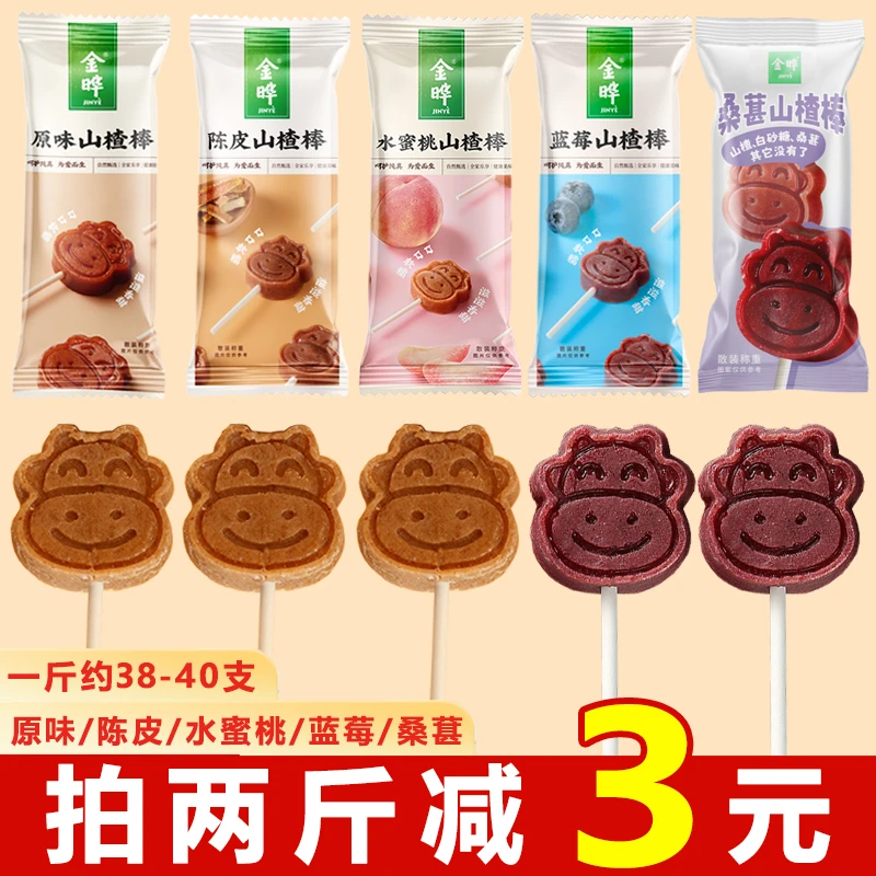 金晔山楂棒散称500g小牛原味蓝莓陈皮无添加山楂棒棒糖儿童零食