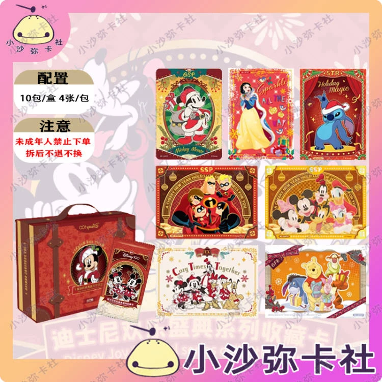 【拆包】集卡社迪士尼正版授权100周年庆圣诞收藏卡 【不支持退换】