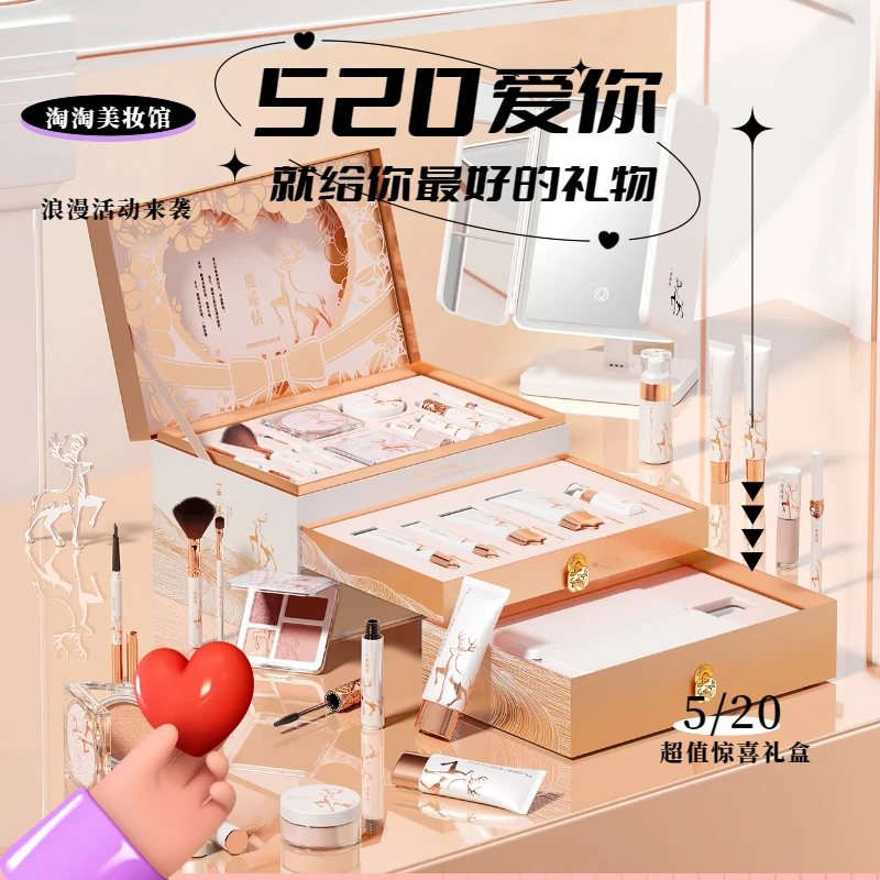 一鹿臻情美妆套盒化妆品全套美妆套装送生日女朋友化妆品套装