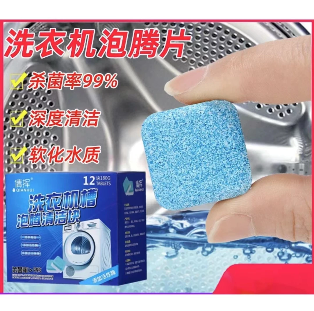 洗衣机槽泡腾片全自动滚筒洗衣机去污清洁块