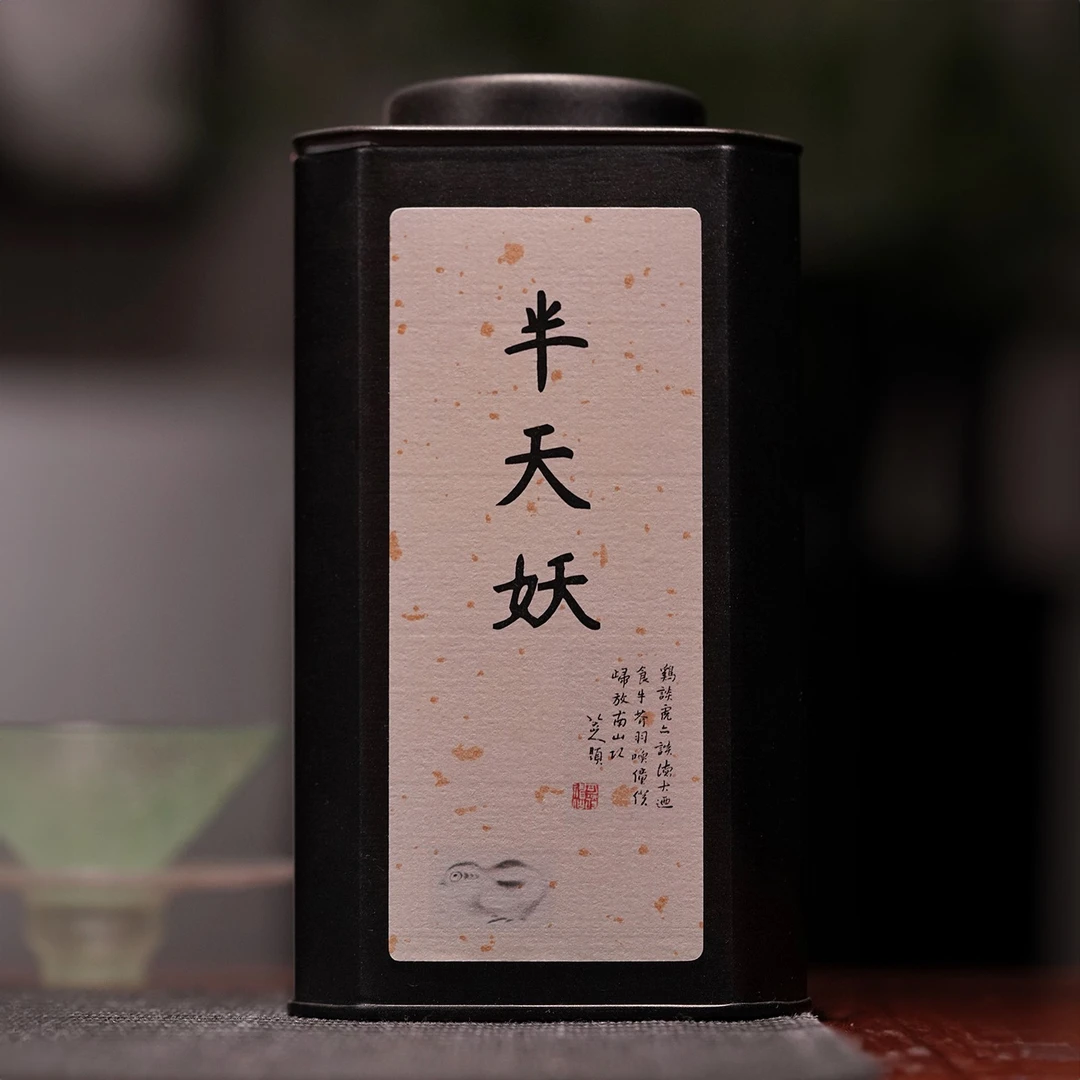督茶府武夷山冲泡武夷岩茶同款【半天妖】75克自饮装