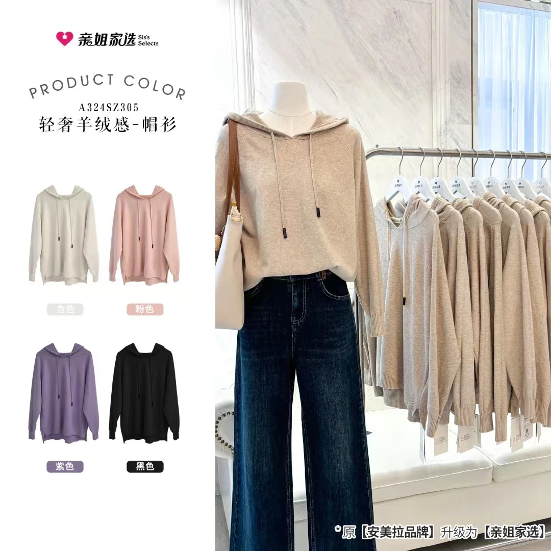亲姐家选轻奢羊绒感帽衫针织时尚休闲百搭黑色粉色紫色杏色春秋