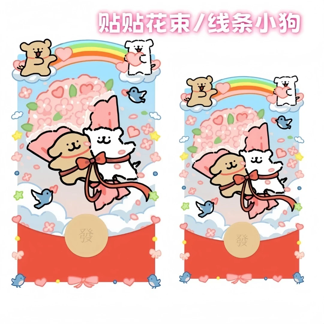 【贴贴花束】vx紅包封面可爱卡通定制动态皮肤设计线条小狗