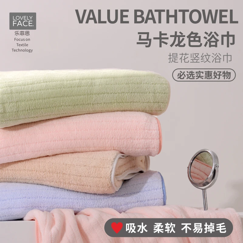 乐菲思抽条柔软家用吸水加厚马卡龙竖纹成人亲肤洗脸加大浴巾耐用