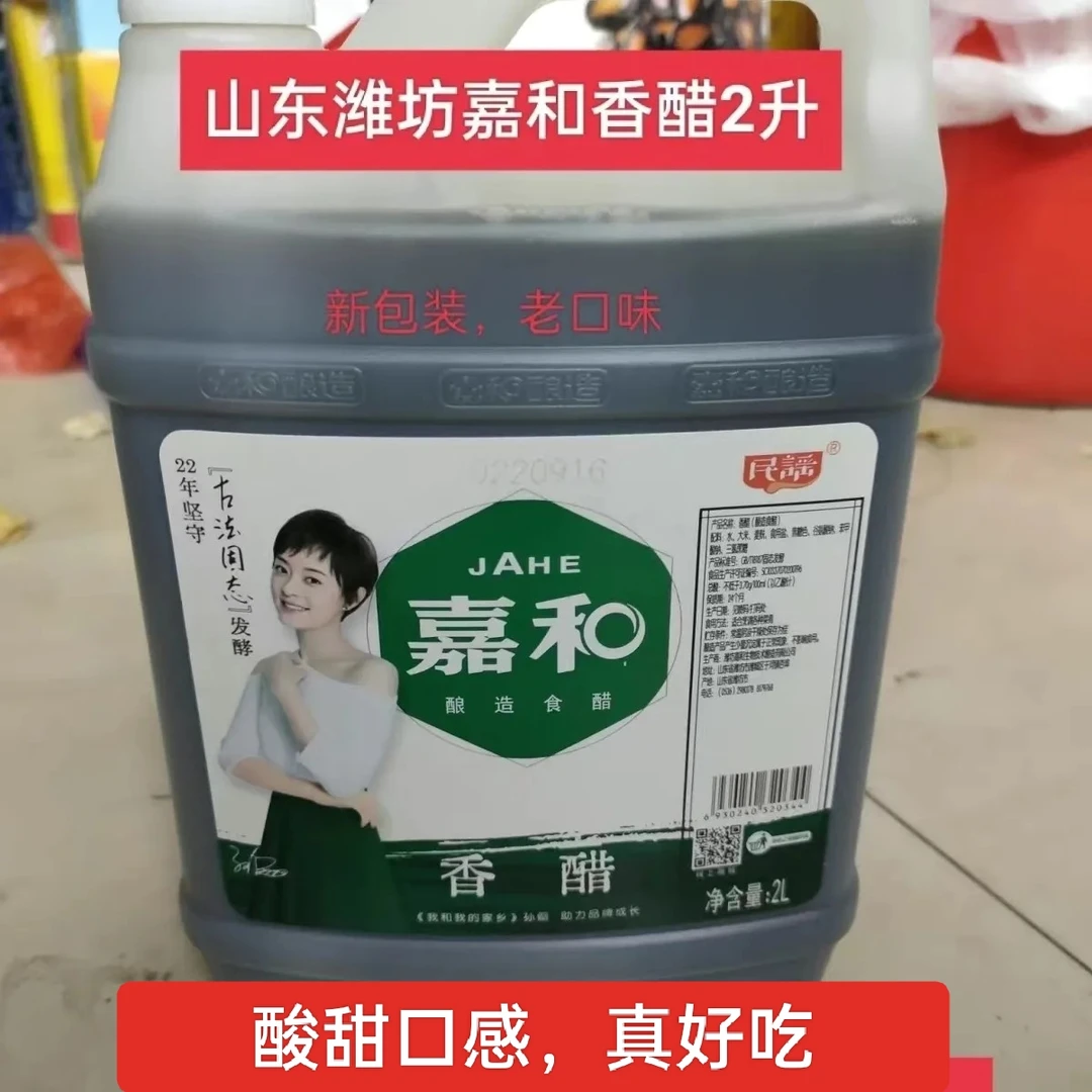 潍坊嘉和香醋2升/桶酸甜口味的醋嘉和精制香醋嘉和米醋潍坊醋