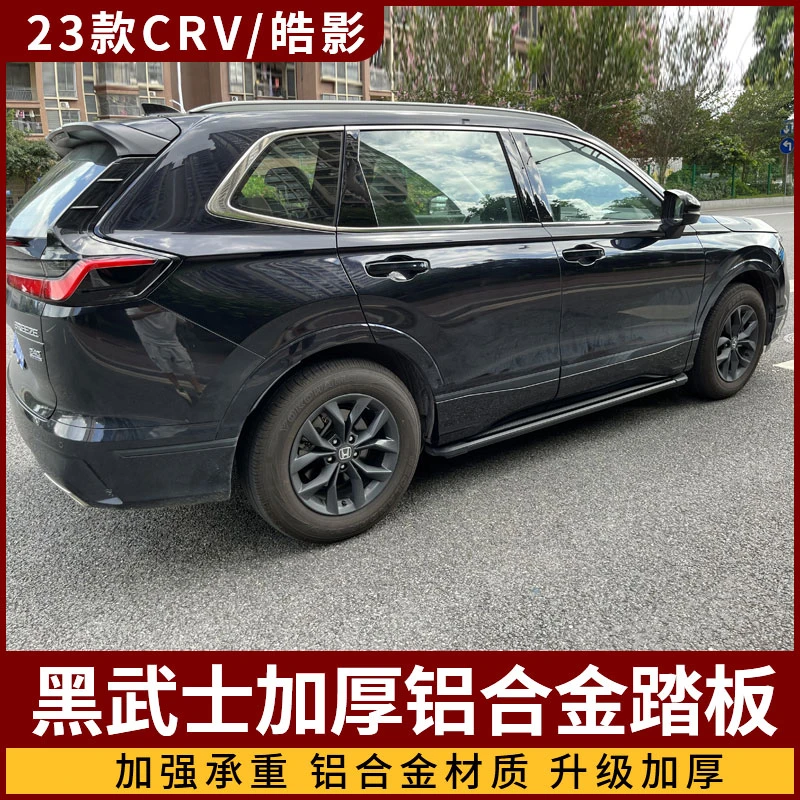 23-25款CRV皓影改装无损安装免打孔专车黑武士铝合金上车脚踏板