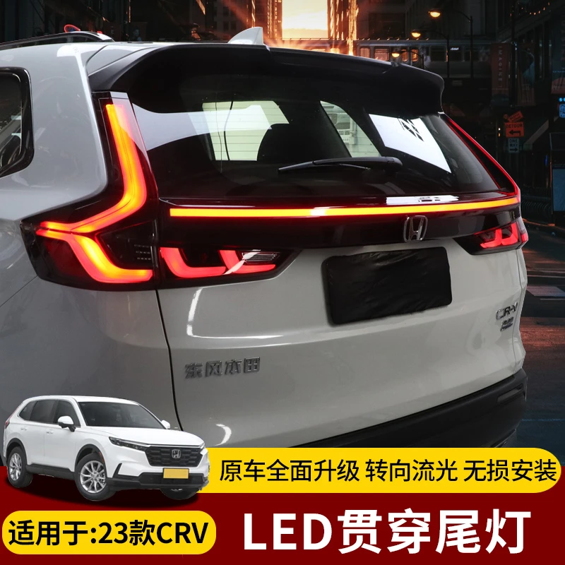 适用于23款CRV皓影安装流光转向防追LED刹车警示灯三功能贯穿尾灯