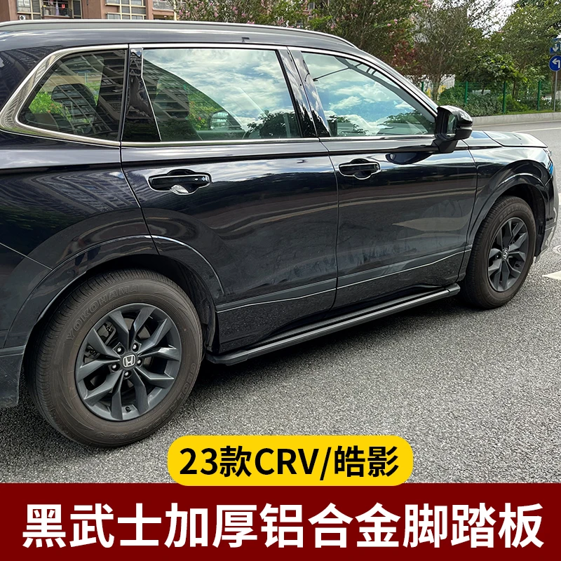 适用于23款皓影CRV无损黑武士免打孔专车上车侧踏板铝合金脚踏板