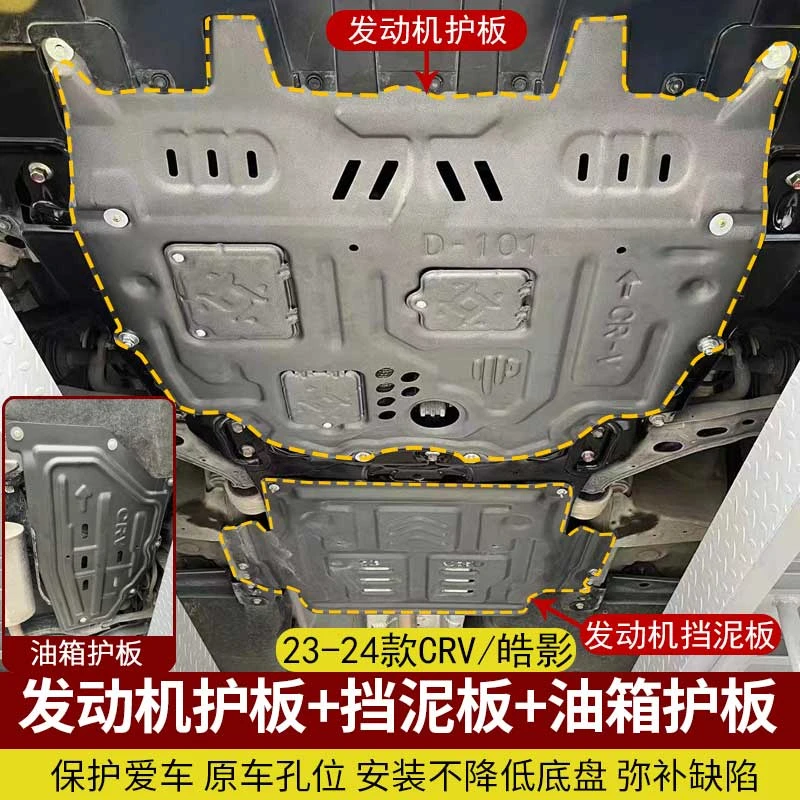适用于23-26款CRV皓影底盘防护隔热瓦碳罐挡泥板全包发动机护板